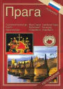 Витезслав Ирман Прага