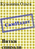 Витки спирали СИ