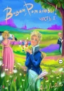 Виват Романовы Часть II