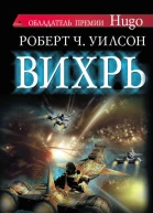 Вихрь