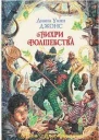Вихри волшебства