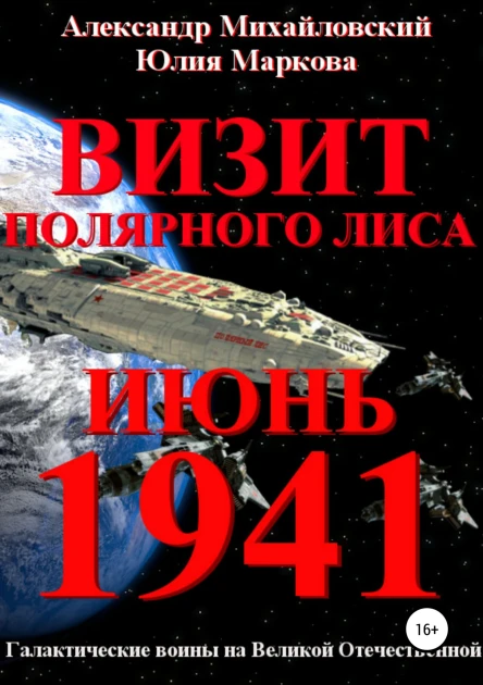Визит Полярного Лиса