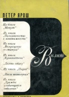 Визит Рассказы и повести