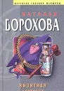 Визитная карточка хищницы