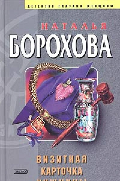 Визитная карточка хищницы