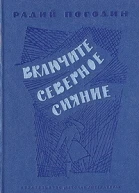 Включите северное сияние