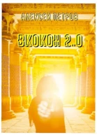 ВКокон 20