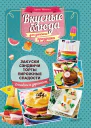Вкусные блюда для детского праздника