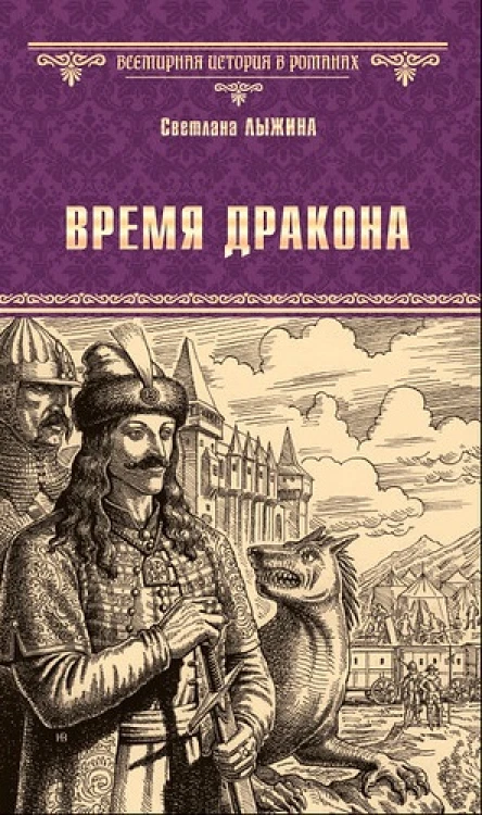 Влад Дракулович