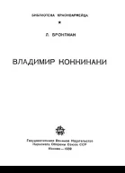 Владимир Коккинаки