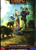 Владимир Кучеренко Алебардист