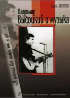 Владимир Высоцкий и музыка Я изучил все ноты от и до