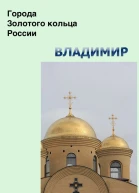 Владимир