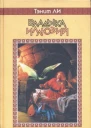 Владыка Иллюзий