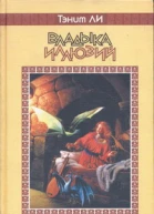 Владыка Иллюзий