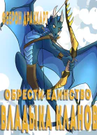 Владыка кланов