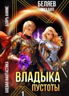 Владыка Пустоты