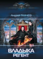 Владыка Регент