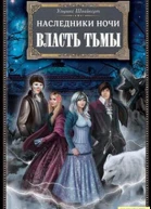 Власть тьмы