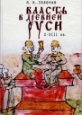 Власть в Древней Руси XXIII века
