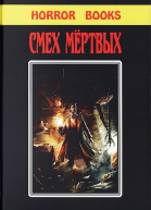 Власть змеи Сборник