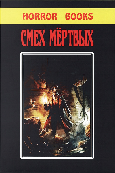 Власть змеи Сборник