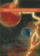 Властелин молний