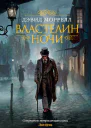 Властелин ночи