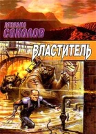 Властитель