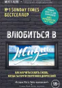 Влюбиться в жизнь Как научиться жить снова когда ты почти уничтожен депрессией