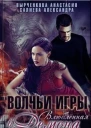 Влюбленная в Демона СИ
