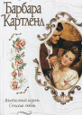 Влюбленный король Стихия любви