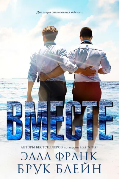 Вместе ЛП
