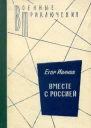 Вместе с Россией