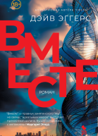 Вместе