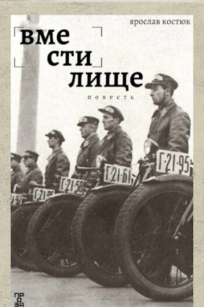 Вместилище СИ