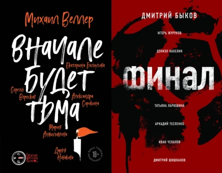 Вначале будет тьма Финал