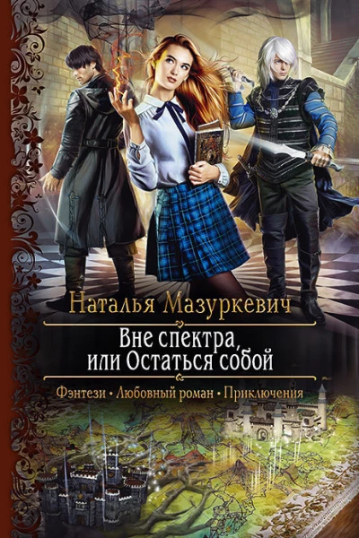 Вне спектра или Остаться собой