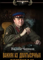 Внедрение в ЦК