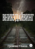 Вникудайвинг