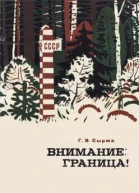 Внимание граница