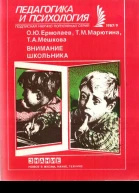 Внимание школьника