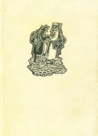 Внуки Роман