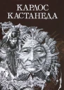 Внутренний огонь