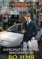 Во имя Империи