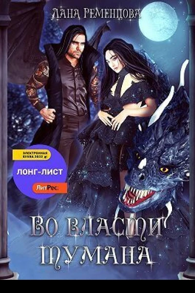 Во власти тумана СИ