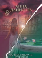 Во всем виноваты кувшинки