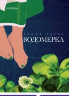 Водомерка