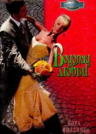 Водопад любви