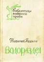 Водораздел